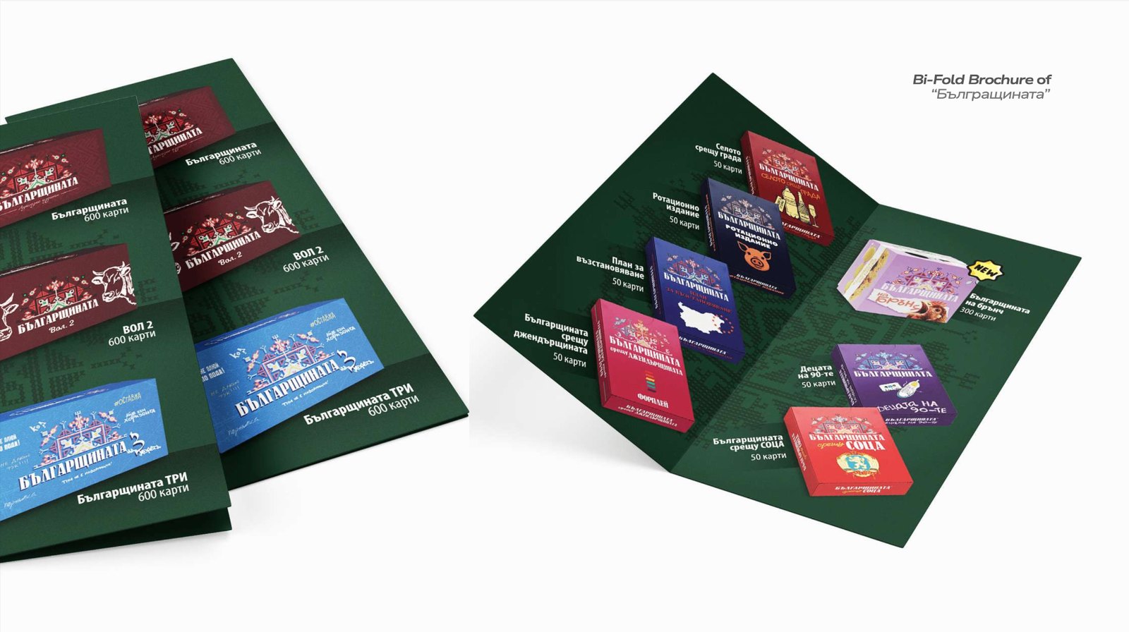 Bi-fold and 4-fold Българщината brochures photographed open and closed