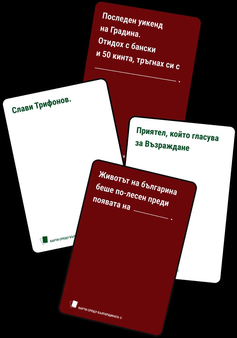 Българщината card fronts and card backs