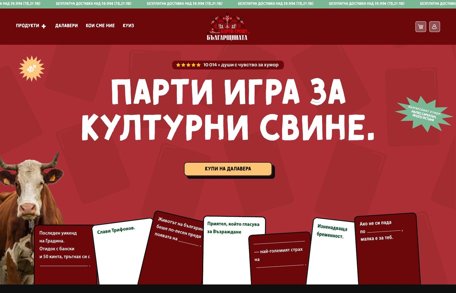 bulgarshtina.bg homepage hero with the party game headline and card fan
