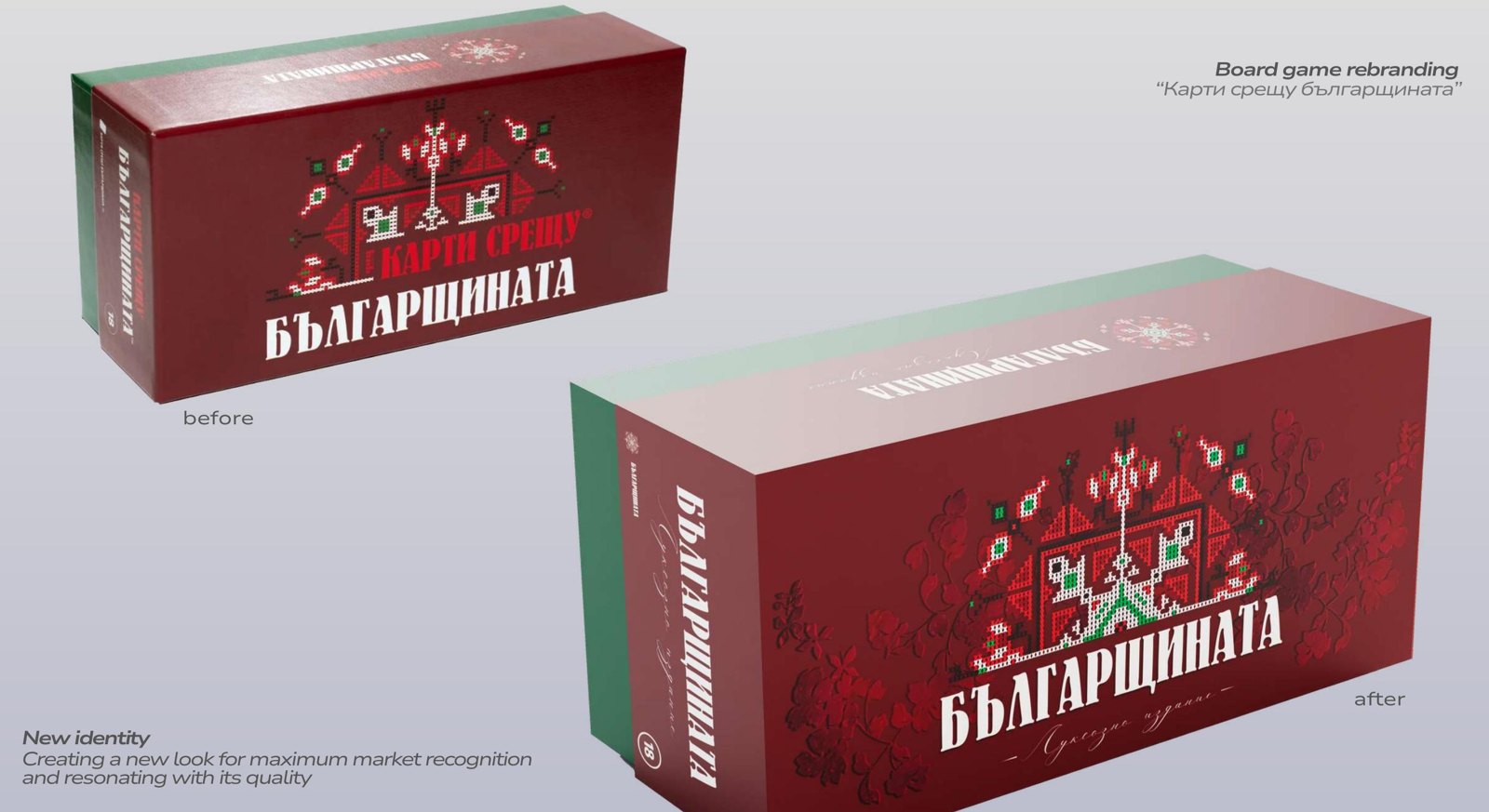 Българщината board game box before and after the rebranding