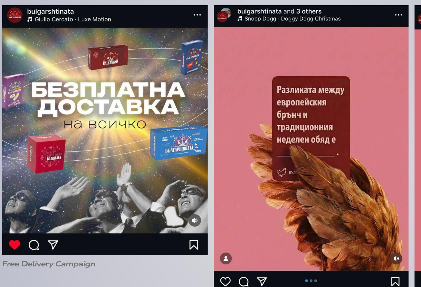 Instagram campaign posts for Българщината — free delivery and Christmas campaigns